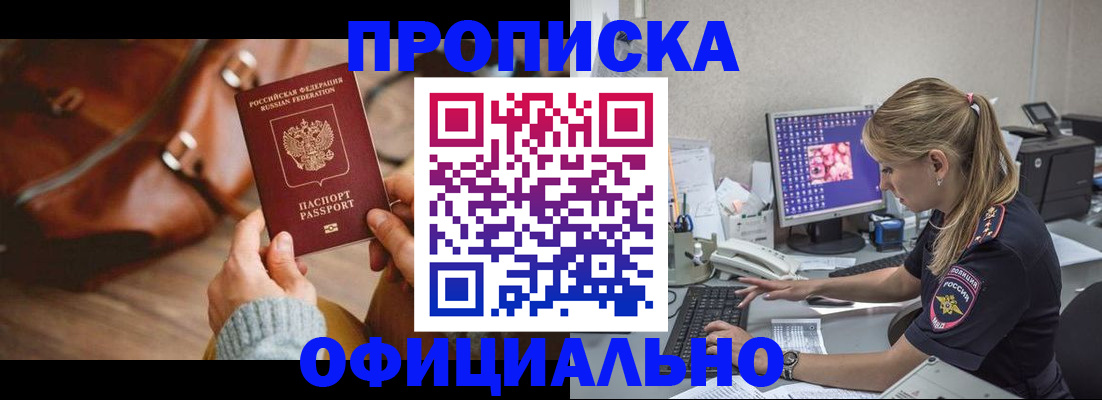 прописка штамп в Кировской области