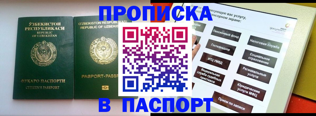 прописка законно в Кировской области